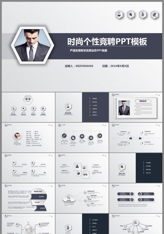 时尚个性竞聘ppt模板