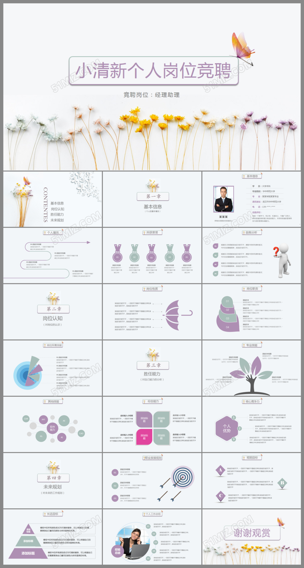小清新个人岗位竞聘ppt个人简历ppt模板