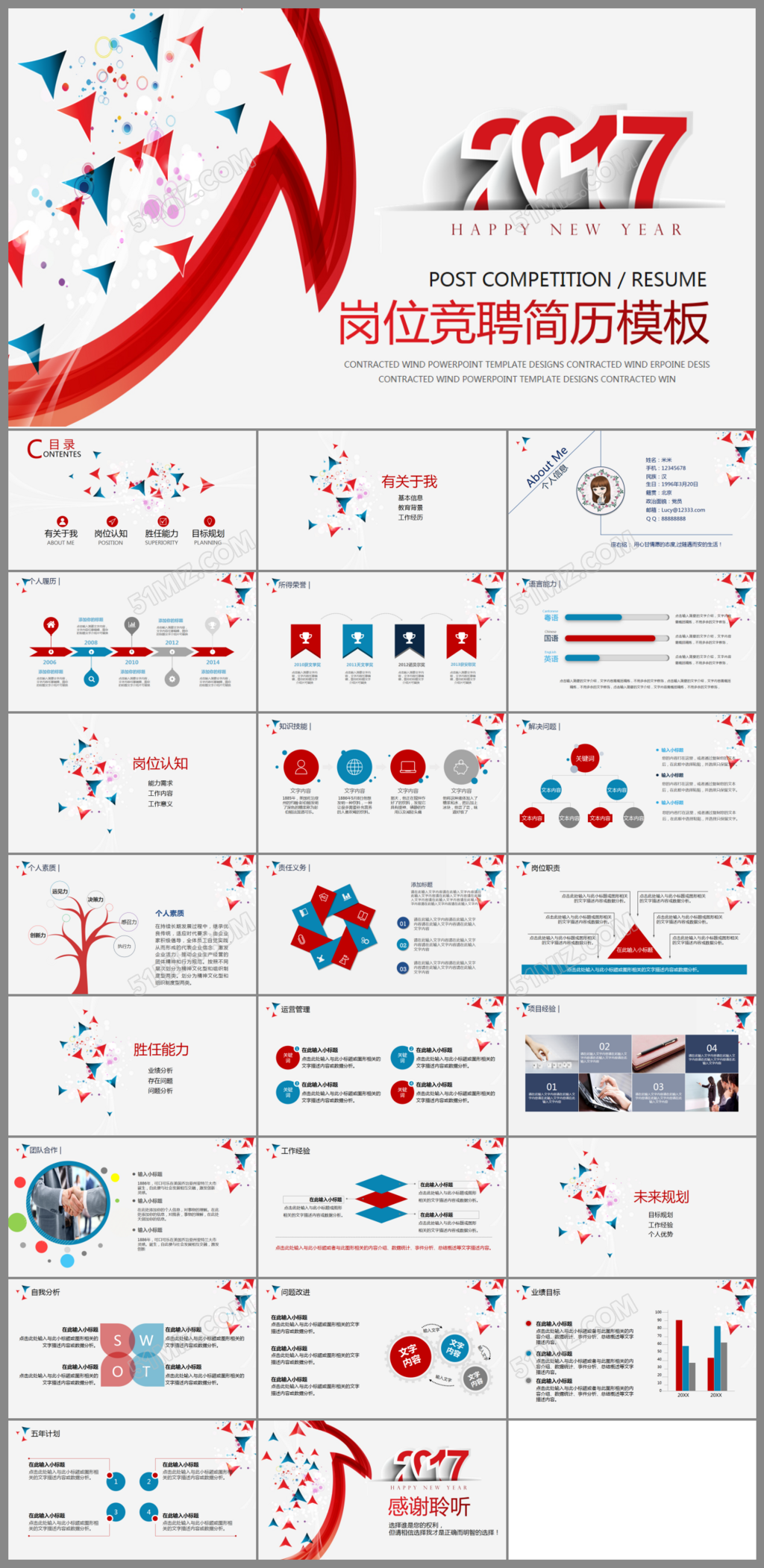 2017个人求职简历岗位竞聘竞选报告ppt
