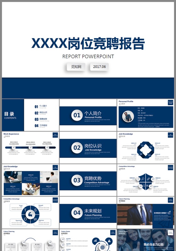 个人简历述职PPT经理竞聘ppt模板