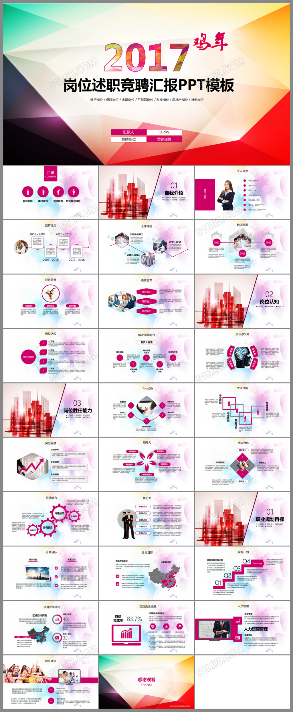 水彩微粒体竞聘演讲稿ppt