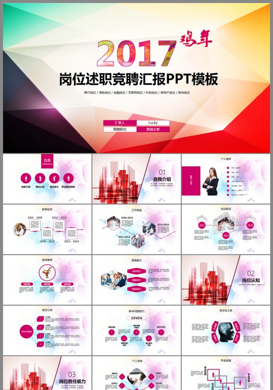 水彩微粒体竞聘演讲稿ppt