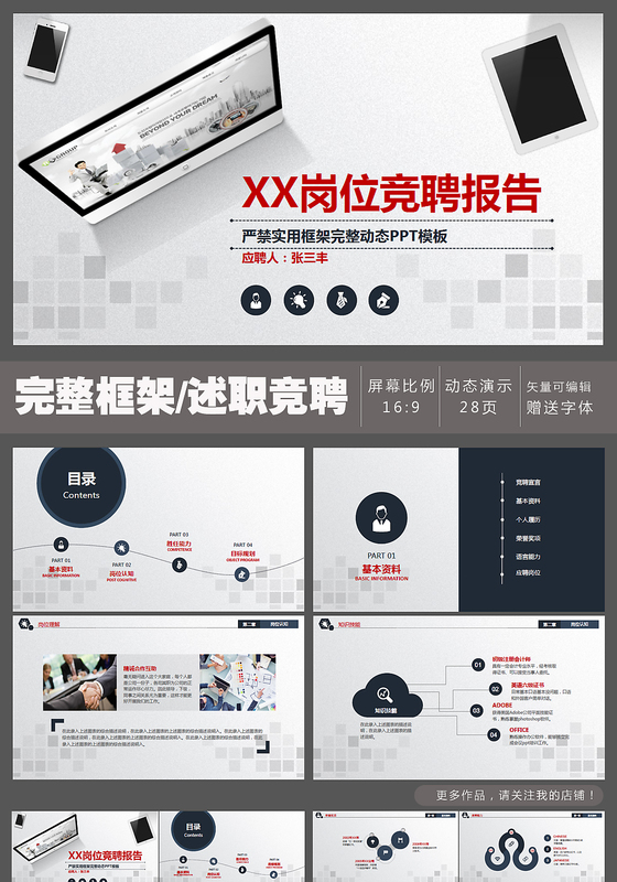 主管经理岗位竞聘演讲ppt模板