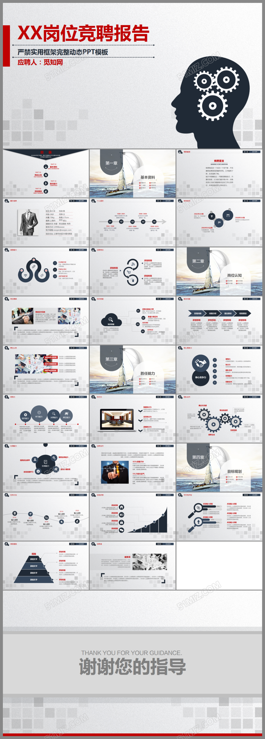 框架完整动态竞聘ppt模板