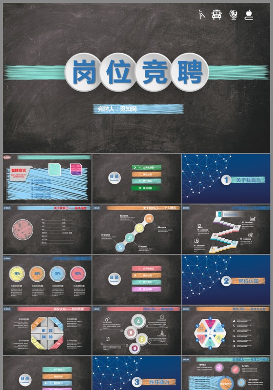 黑色炫彩微粒体岗位竞聘演讲稿ppt模板
