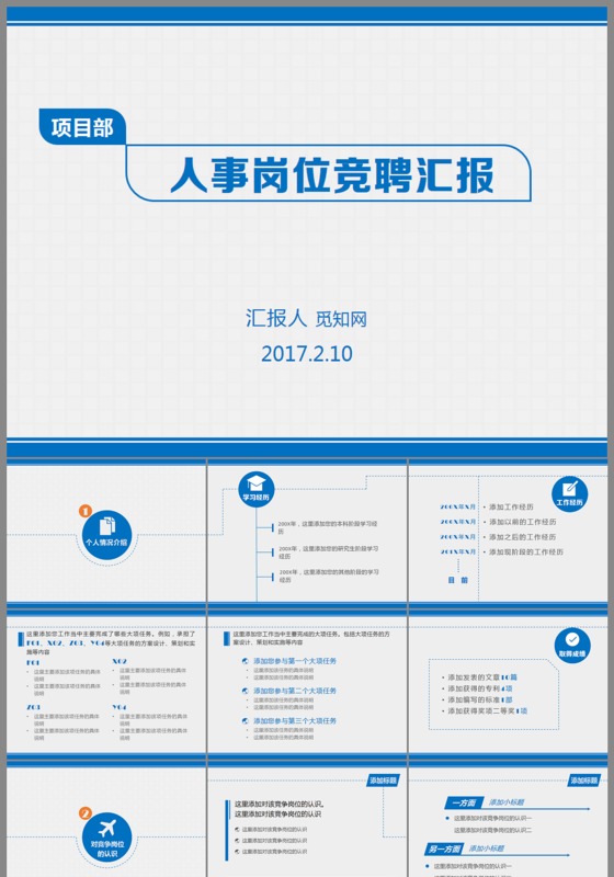人事岗位竞聘ppt模板下载