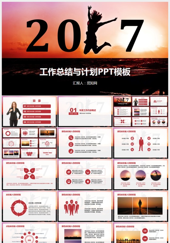 2017高端大气工作总结ppt模板