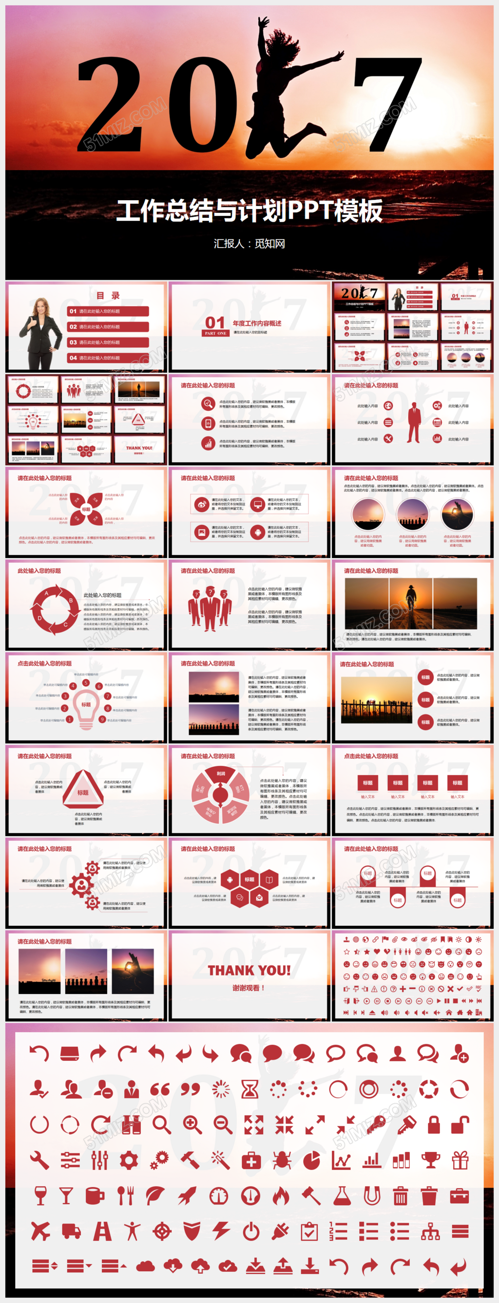 2017高端大气工作总结ppt模板