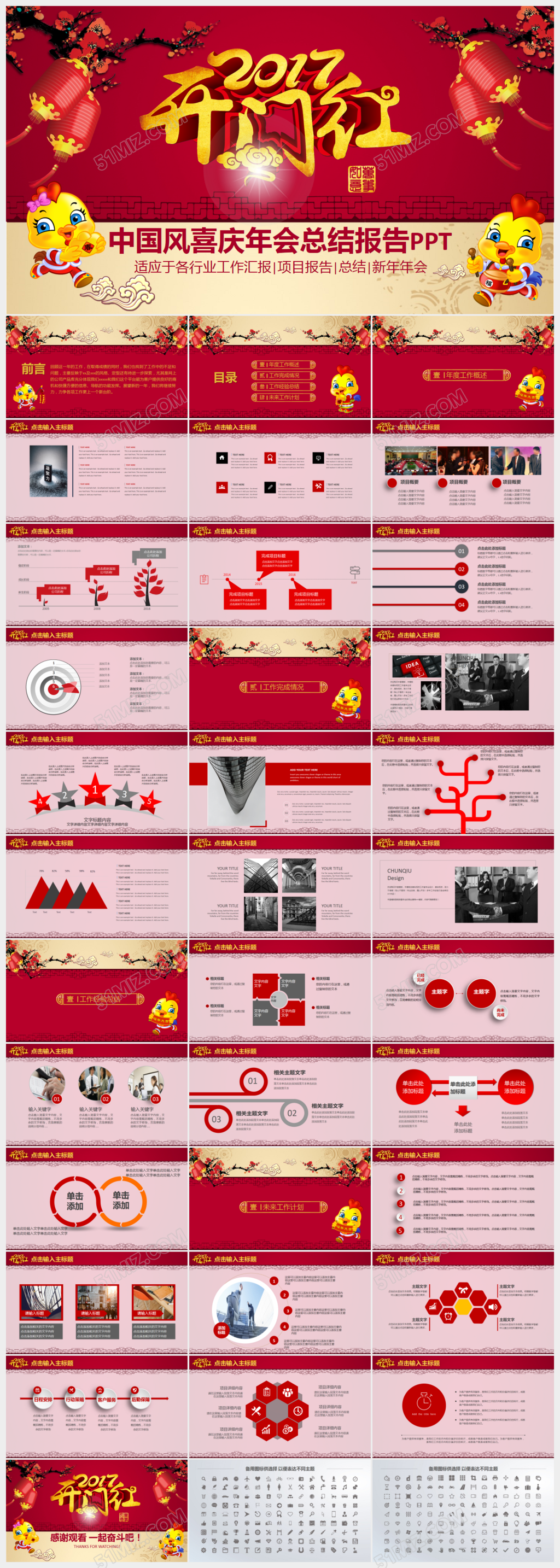 中国风喜庆年会工作总结ppt模板