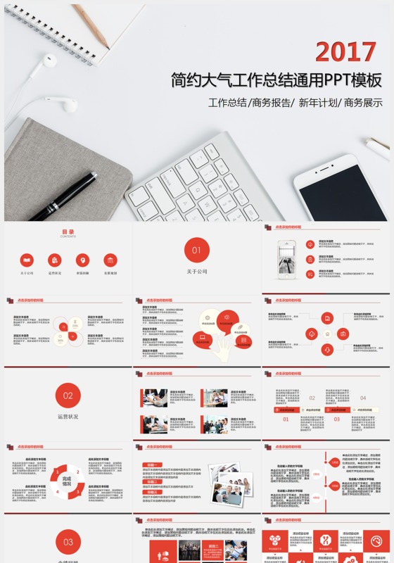 2017简约大气工作总结通用ppt模板