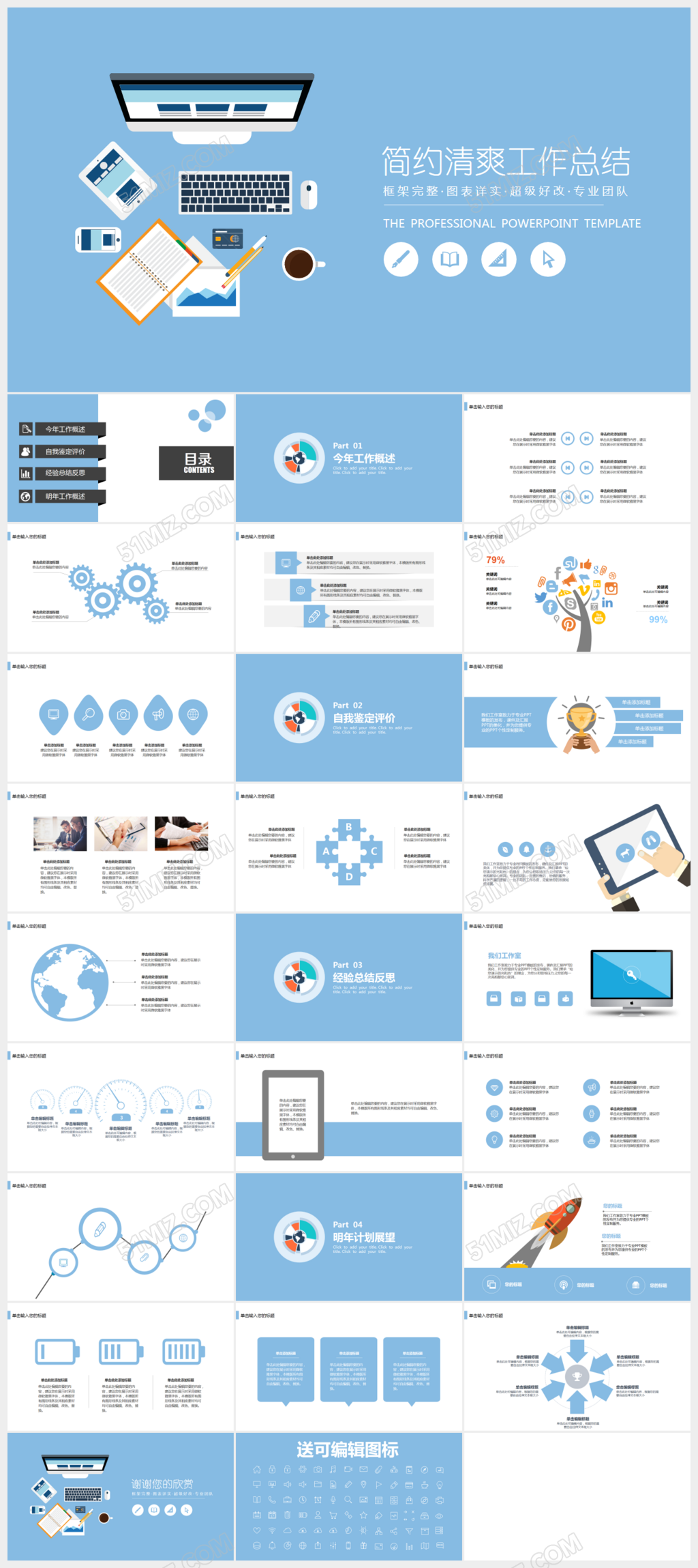 简约清爽工作总结汇报ppt模板