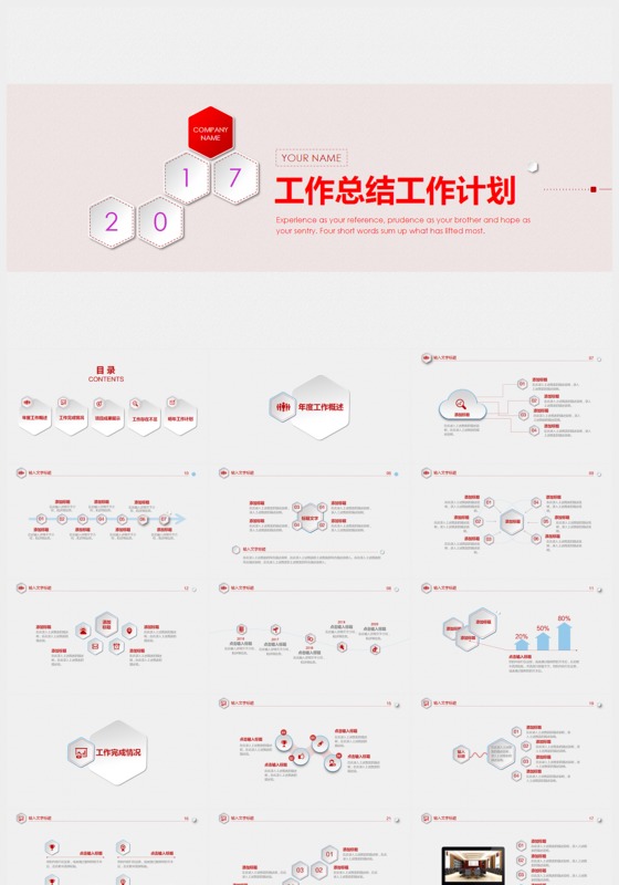 简约微粒体工作总计新年计划动态ppt