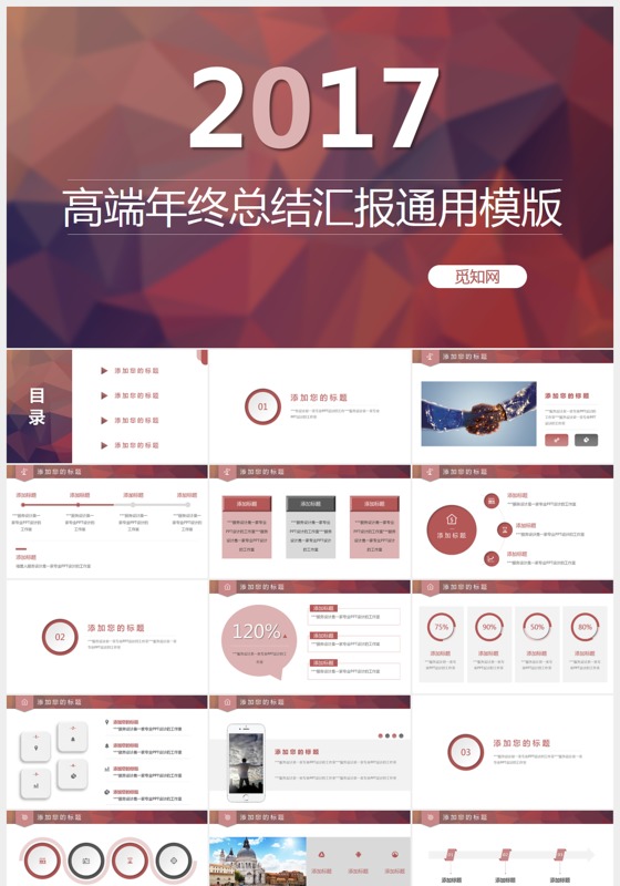 2017高端年终总结汇报通用ppt模板
