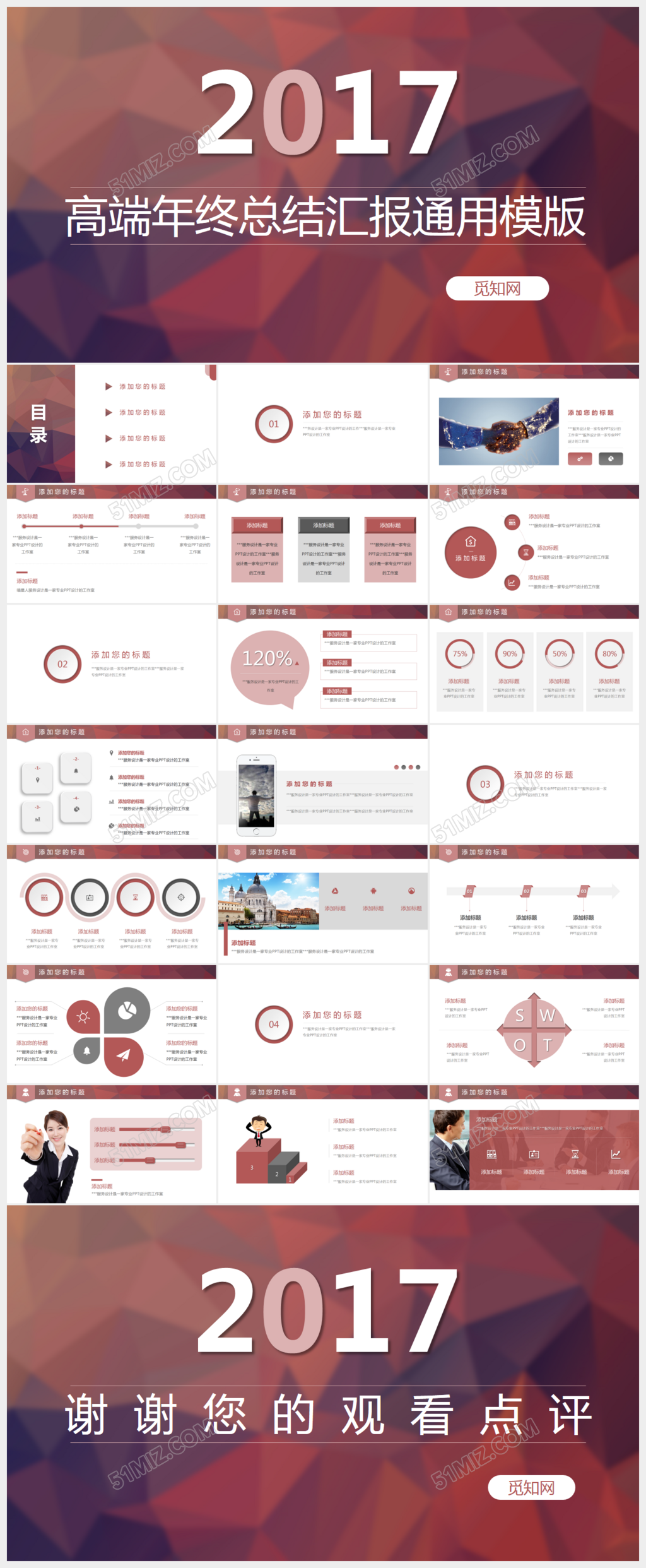 2017高端年终总结汇报通用ppt模板