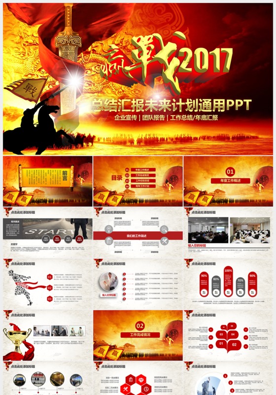 2017新年年终工作总结汇报PPT