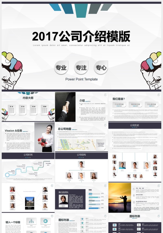 2017欧美风商务企业介绍宣传ppt模板
