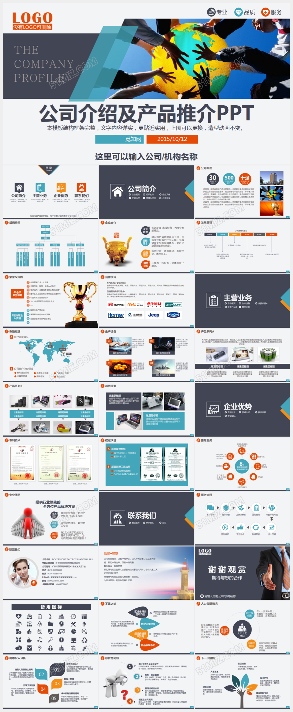 企业宣传画册图片展示活动展示PPT模板