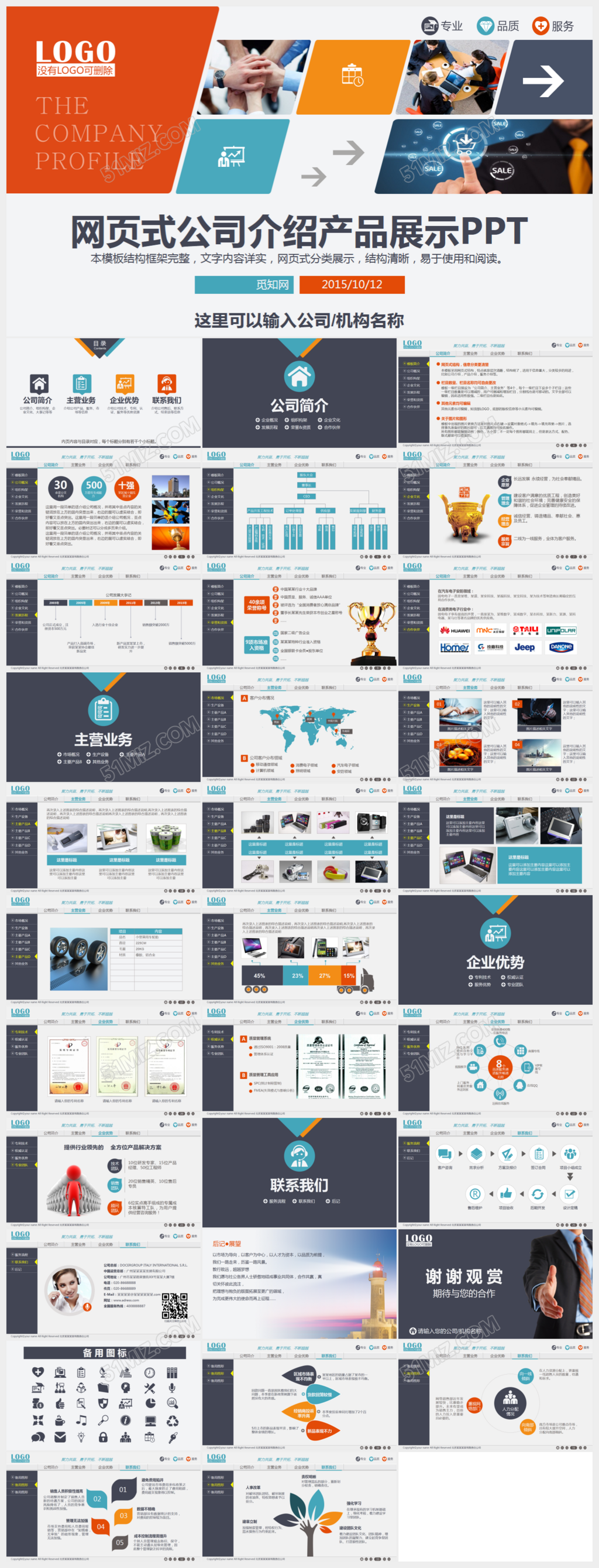 网页式公司介绍产品展示ppt模板