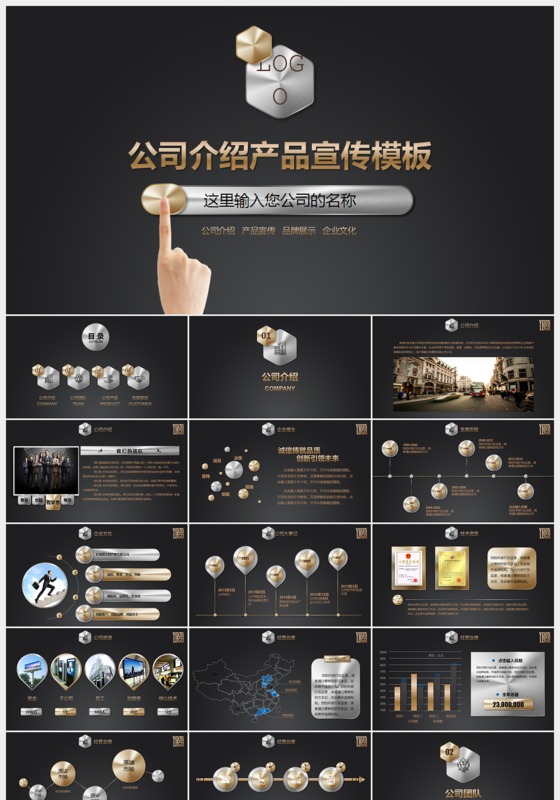 大气企业介绍PPT模板史诗公司简介