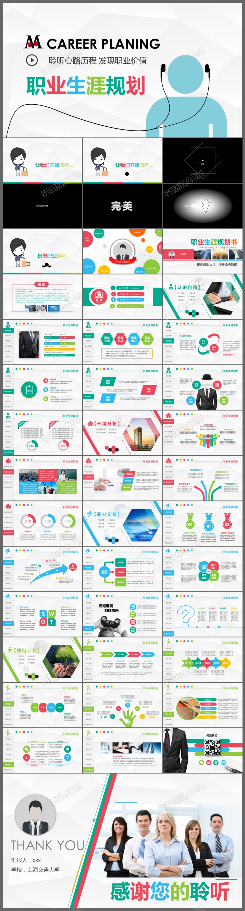 大学生生涯规划书PPT模板