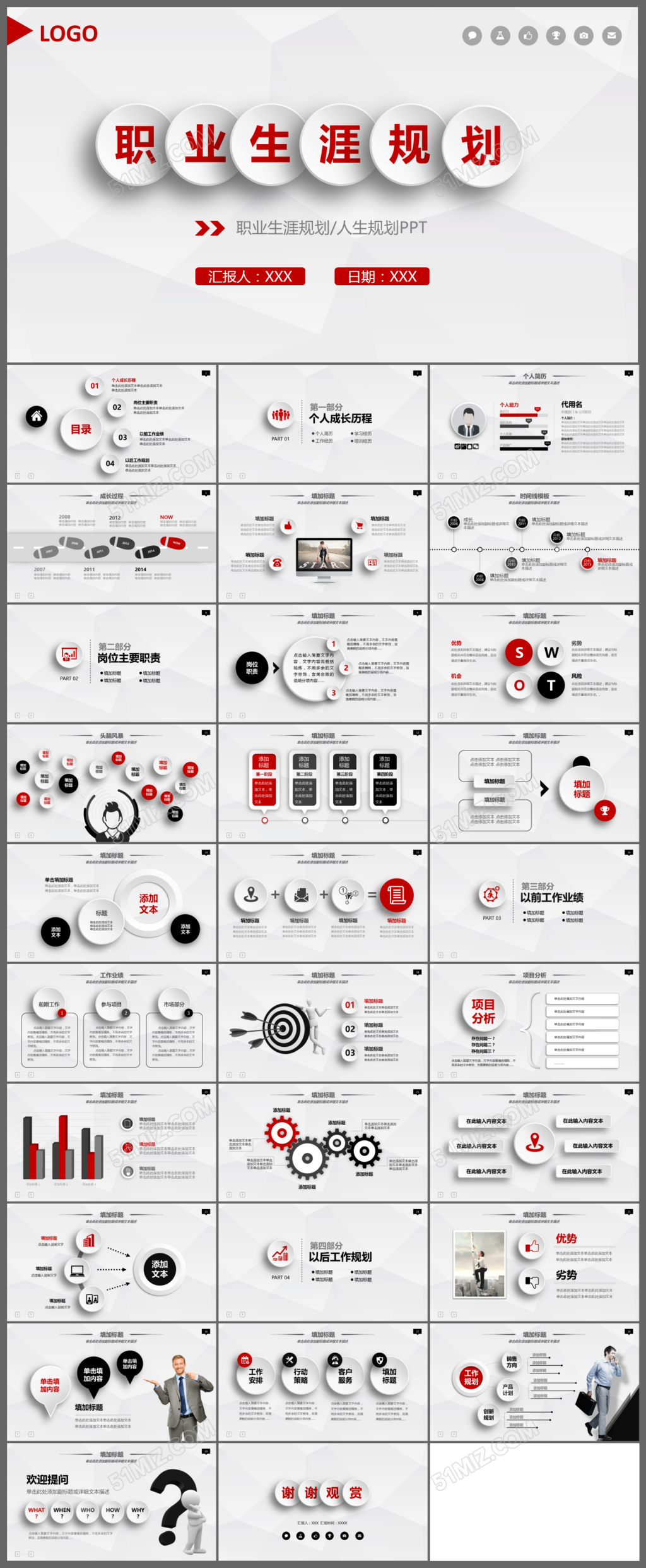 红色微立体职业生涯规划ppt模板