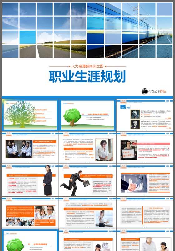 人力资源职业生涯规划培训课件ppt模板