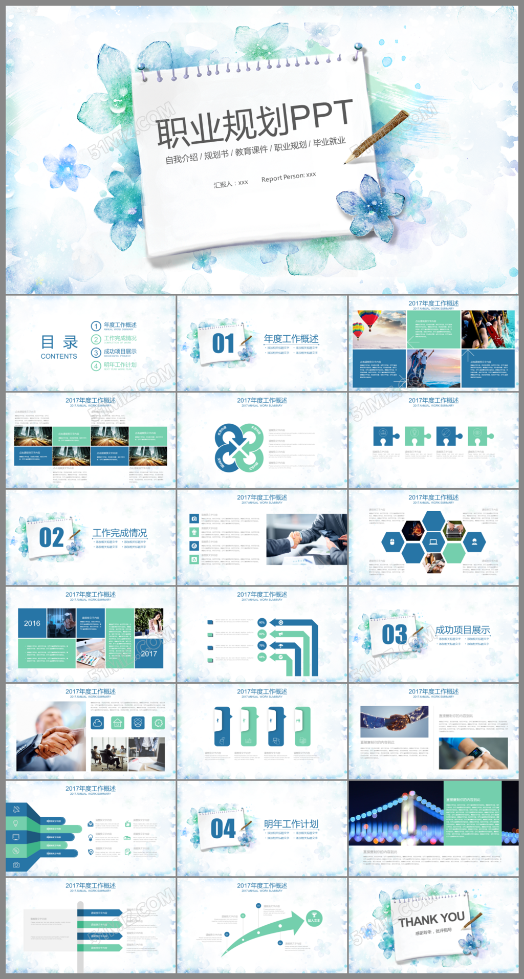 蓝色水墨清新职业规划ppt模板