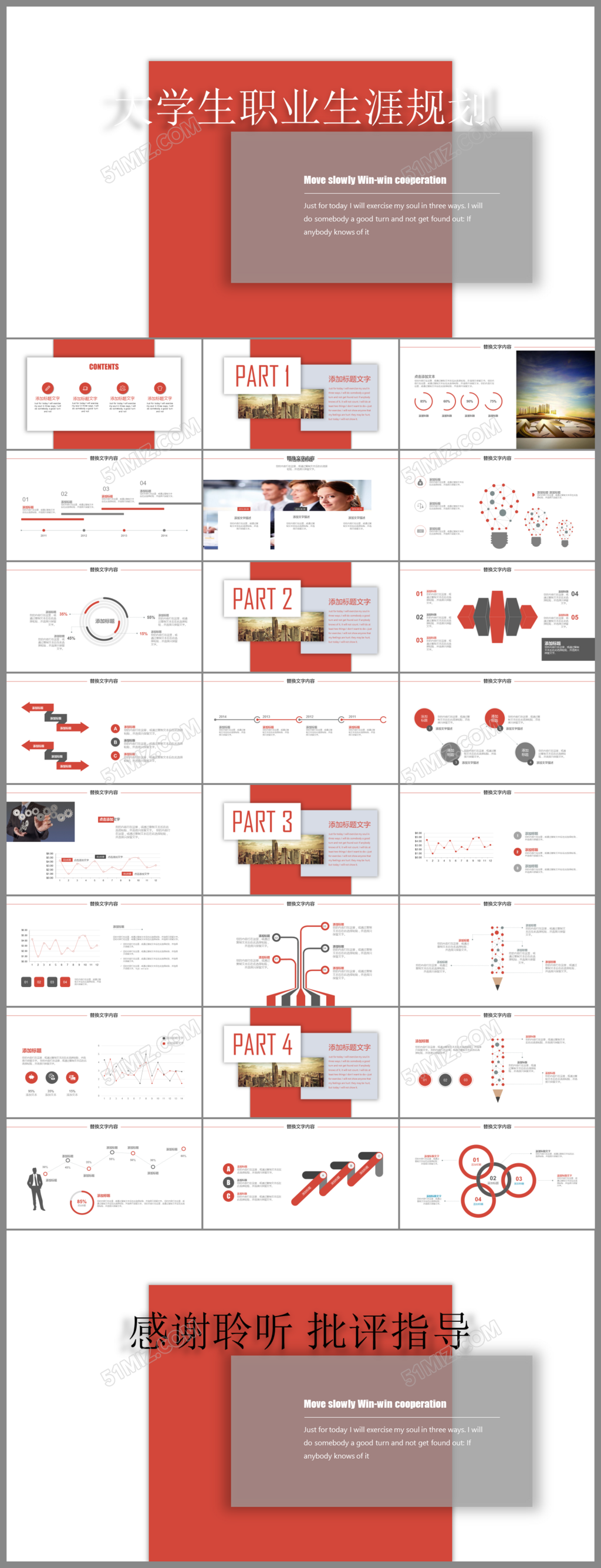 红色大学生职业生涯规划ppt模板