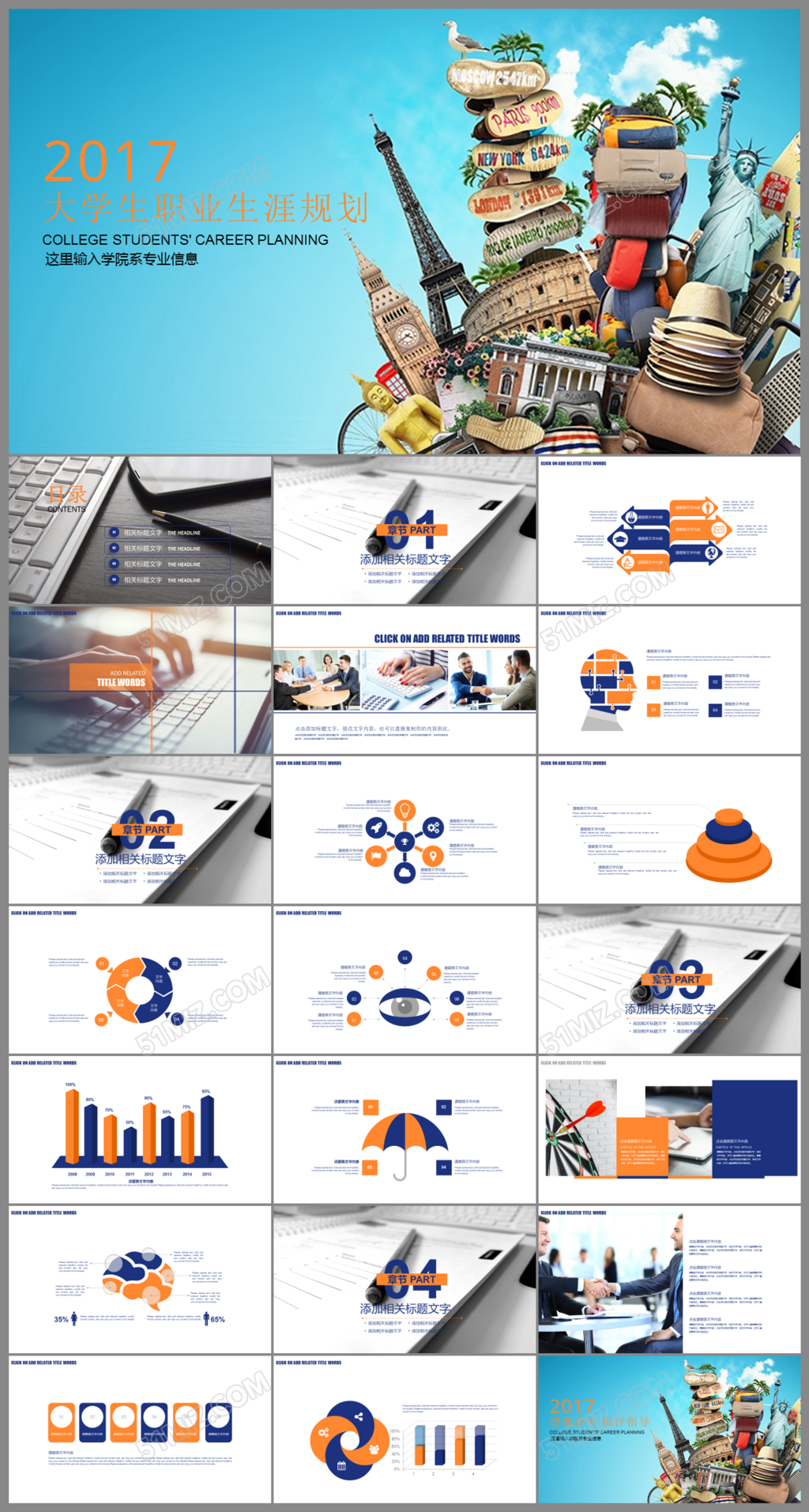 蓝色简洁创意大学职业生涯规划ppt模板