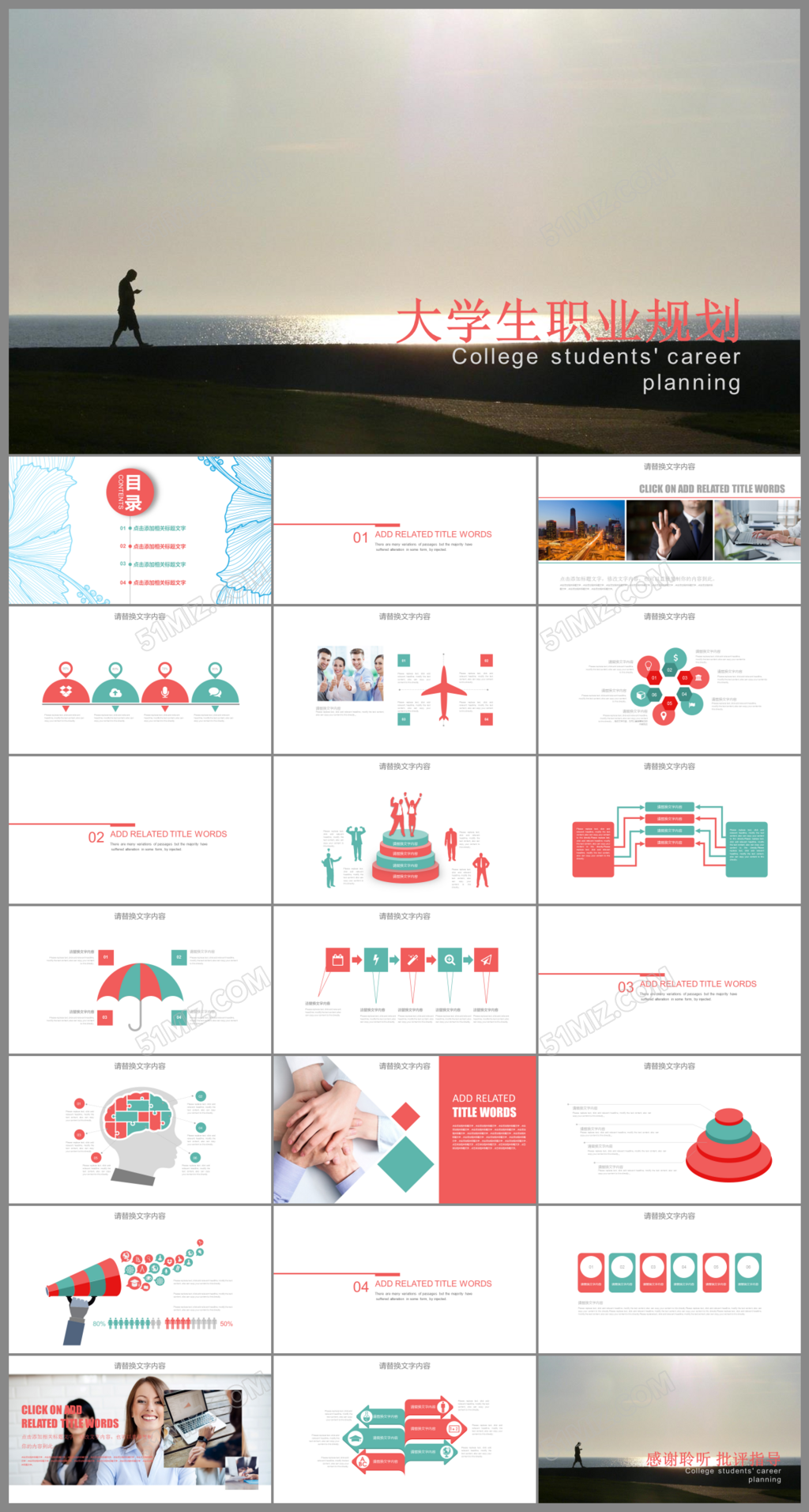 清新完整大学生职业生涯规划ppt模板
