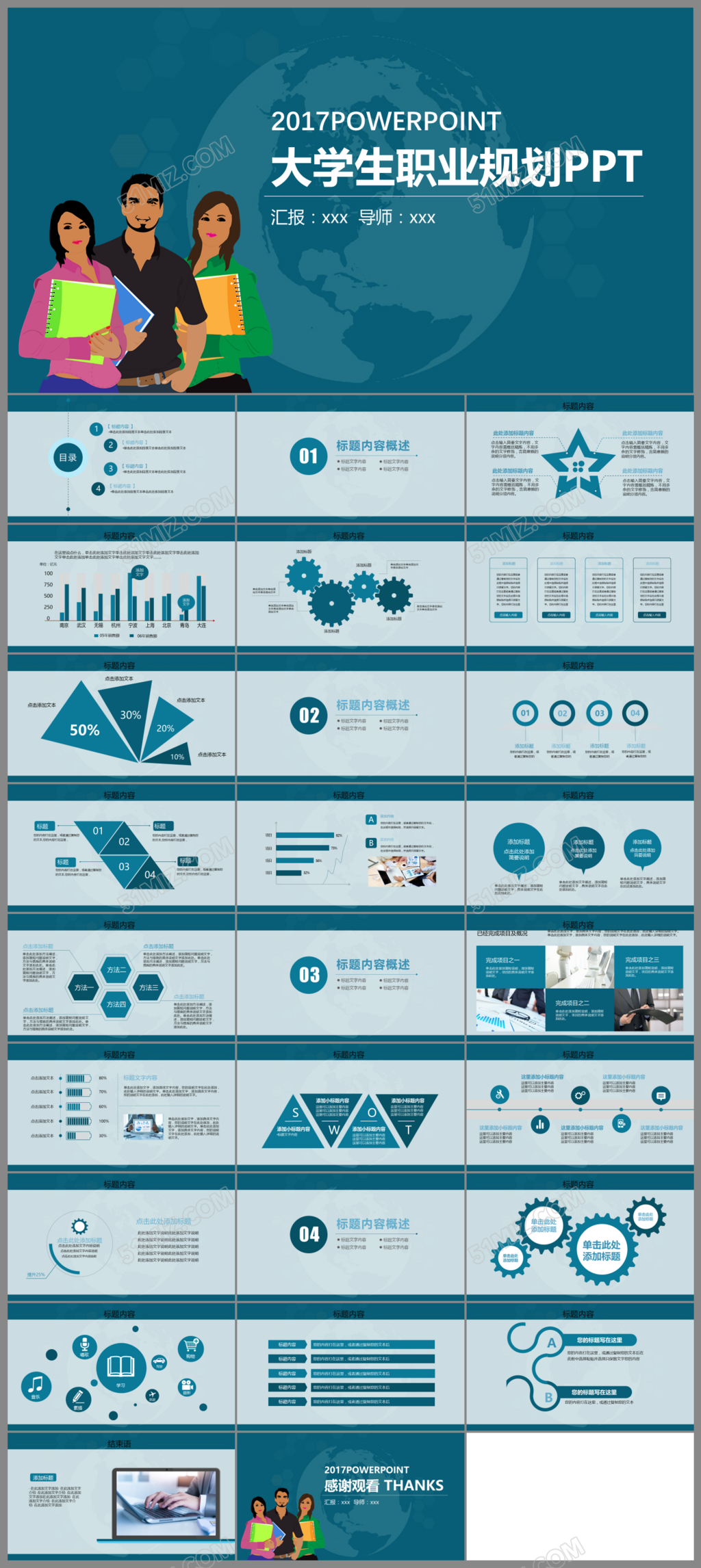2017卡通扁平大学生职业生涯规划ppt模板