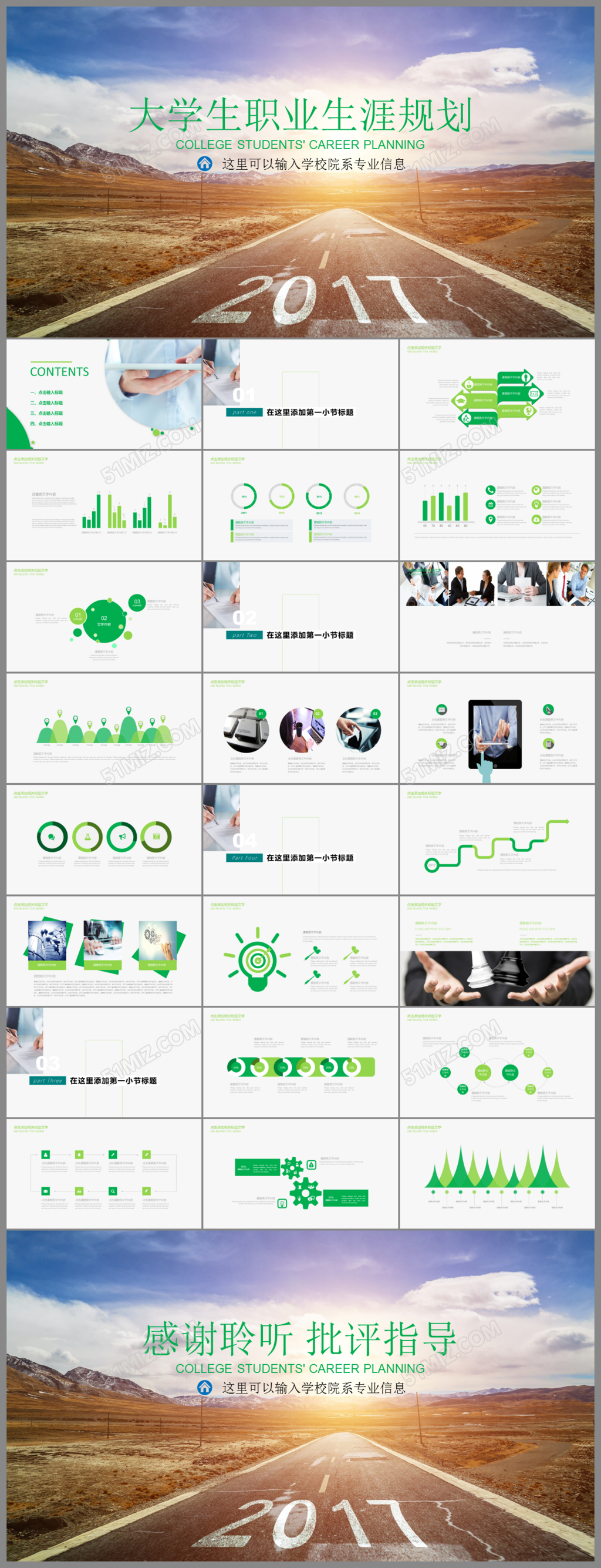 清新简洁大学生职业生涯规划ppt模板