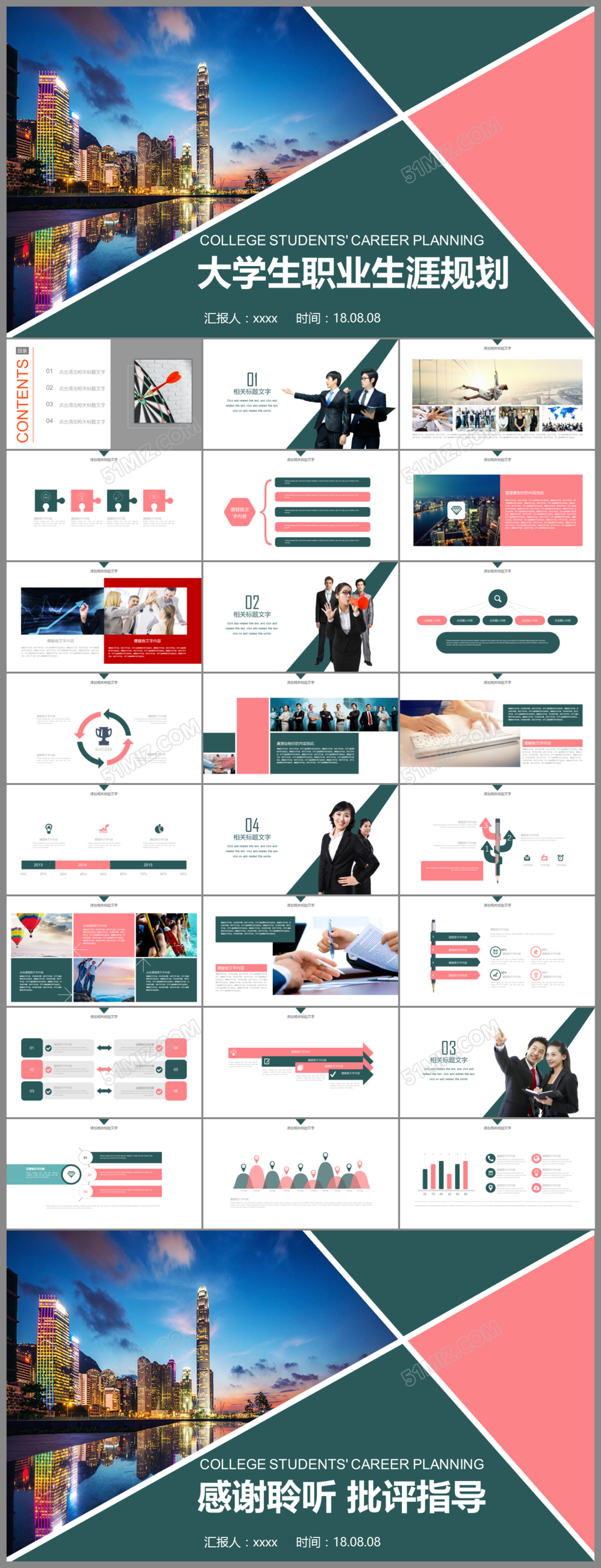 创意大学生职业生涯规划ppt模板