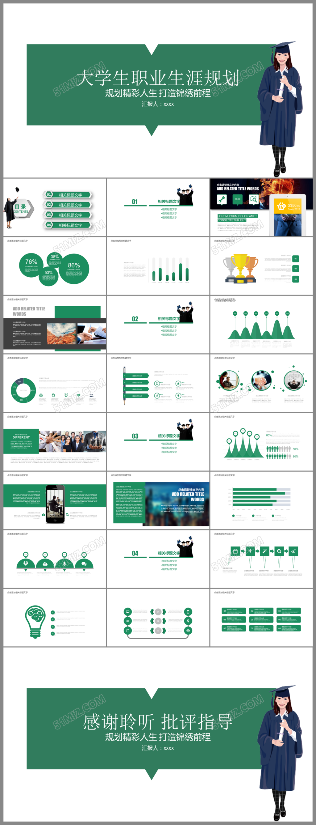 卡通扁平大学生职业生涯规划ppt模板