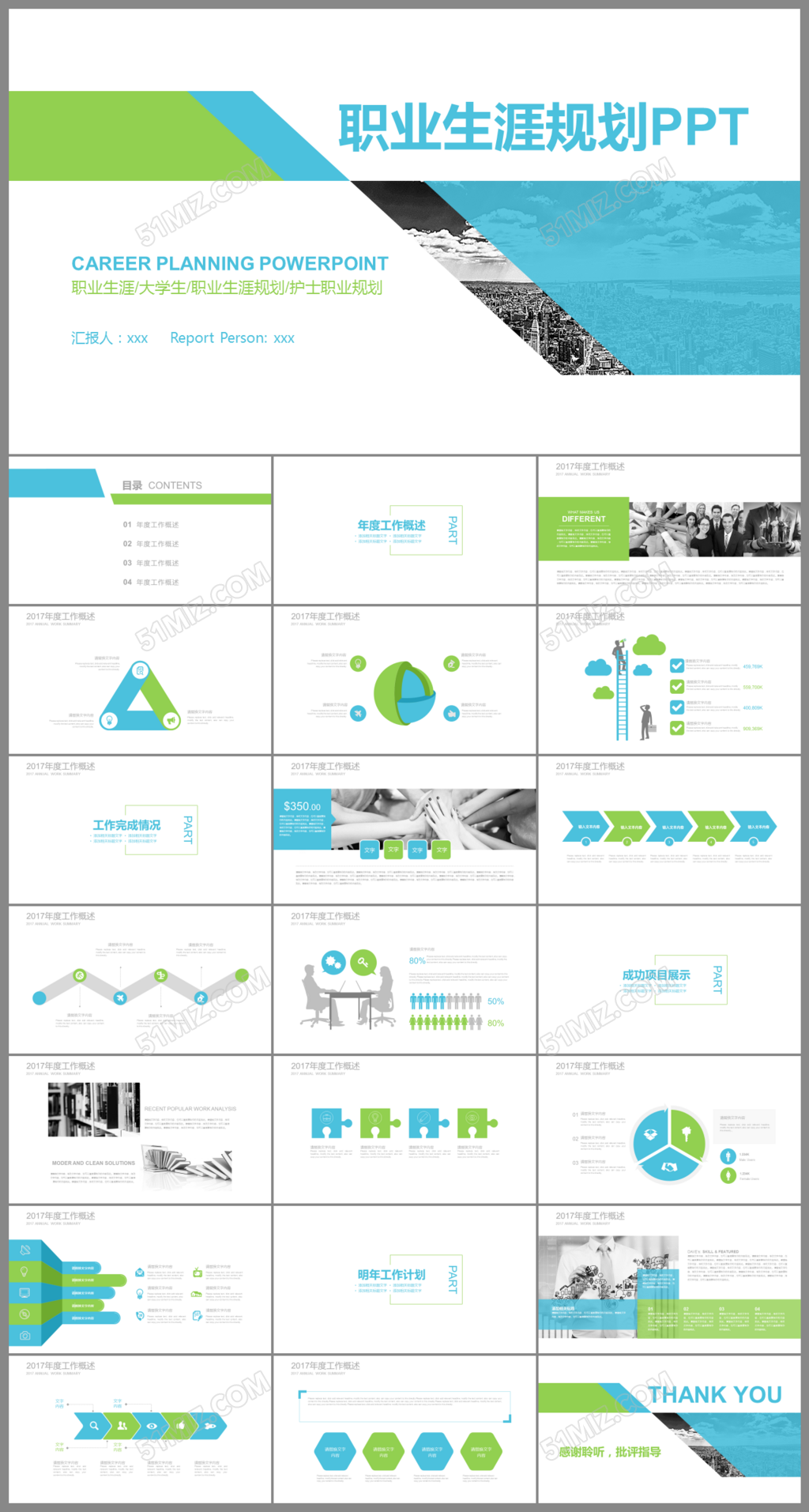 职业生涯规划ppt模板