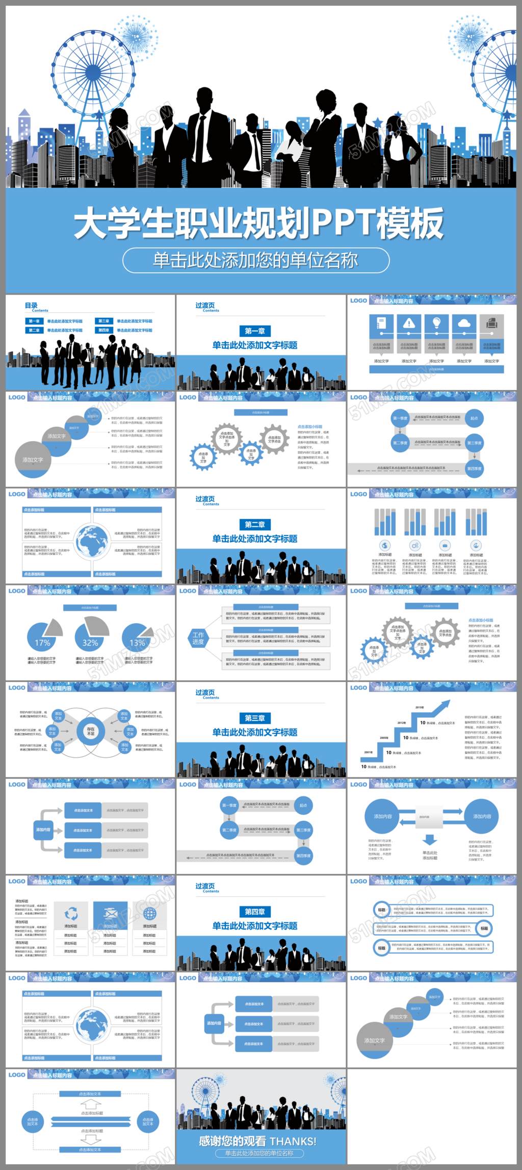 蓝色扁平创意大学生职业生涯规划ppt模板