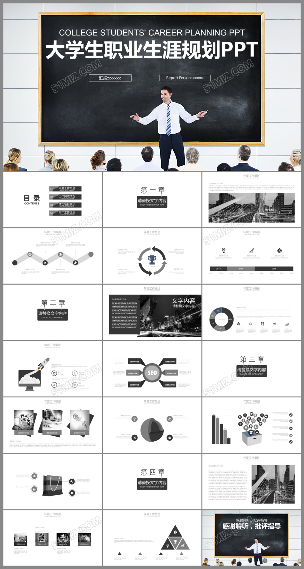 黑白简洁大学生职业生涯规划ppt模板