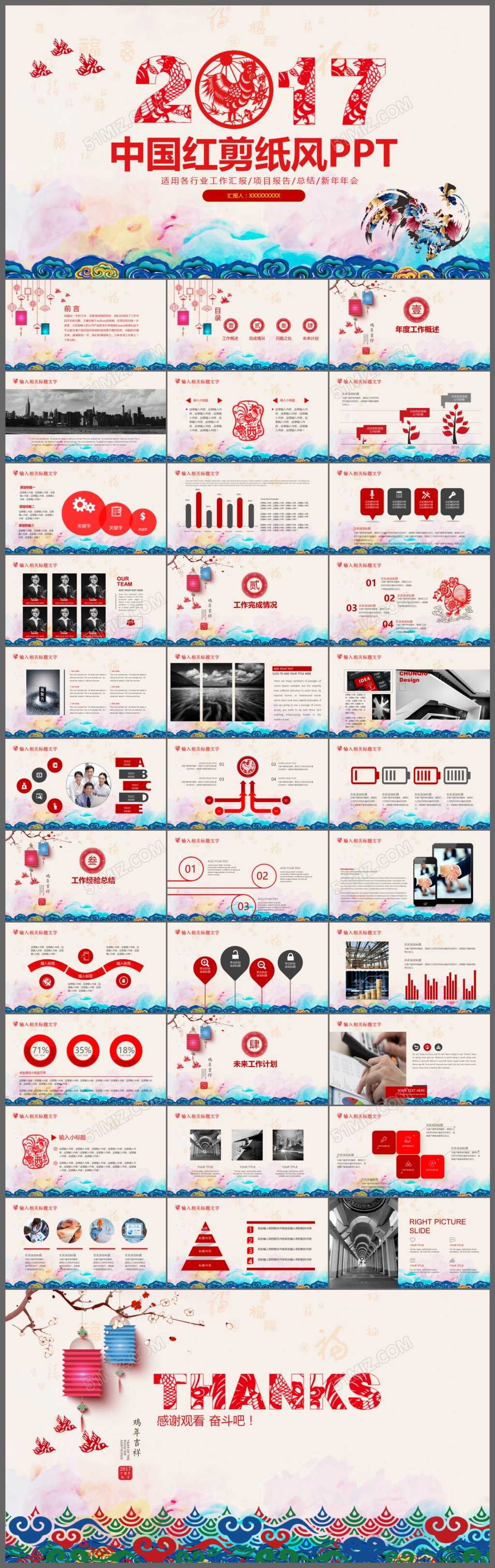 中国红剪纸风2017工作汇报总结年会通用PPT模板