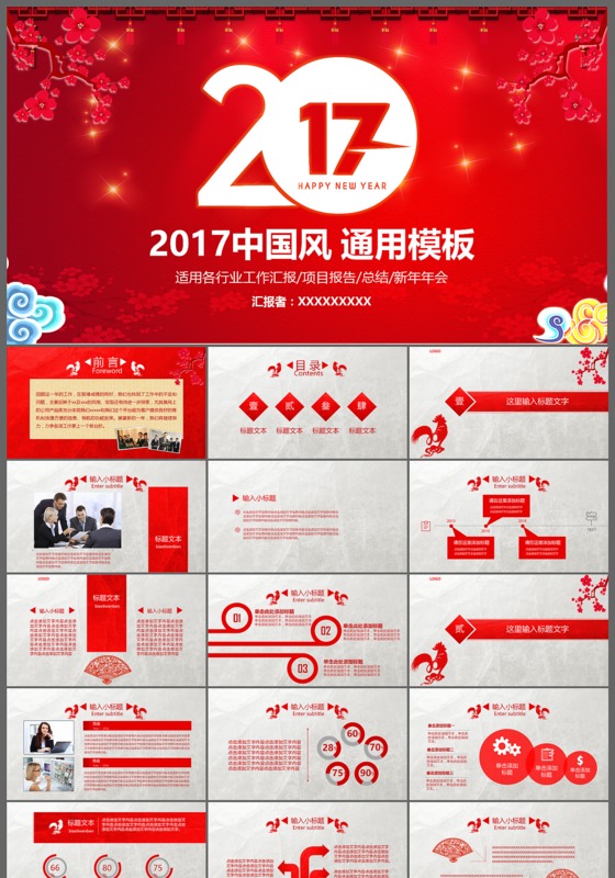 2017中国风工作商务通用PPT模板
