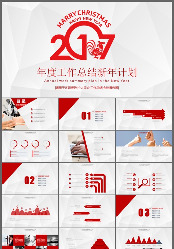 2017年度工作总结新年计划PPT模板