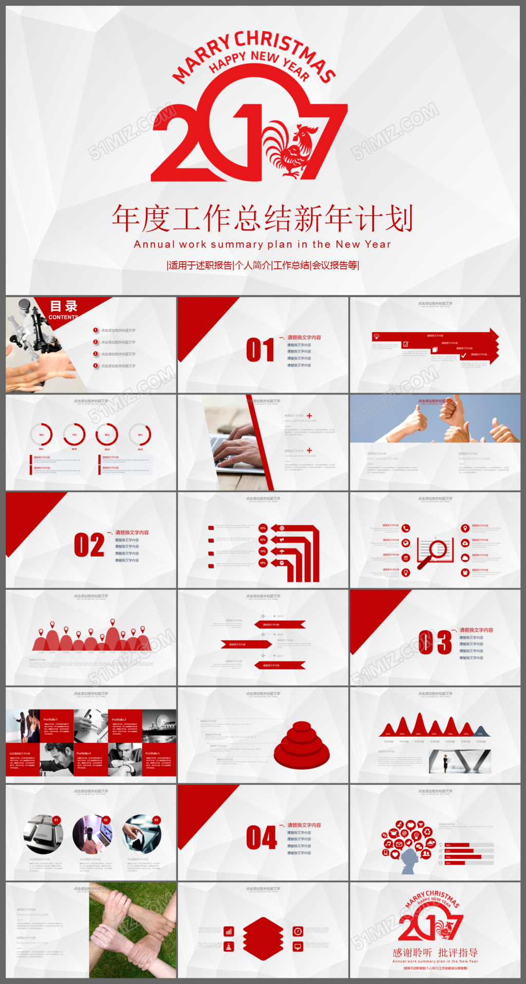 2017年度工作总结新年计划PPT模板