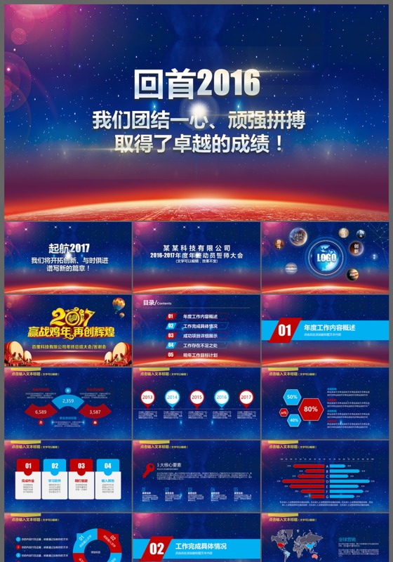 2016-2017年度年终动员誓师大会PPT模板