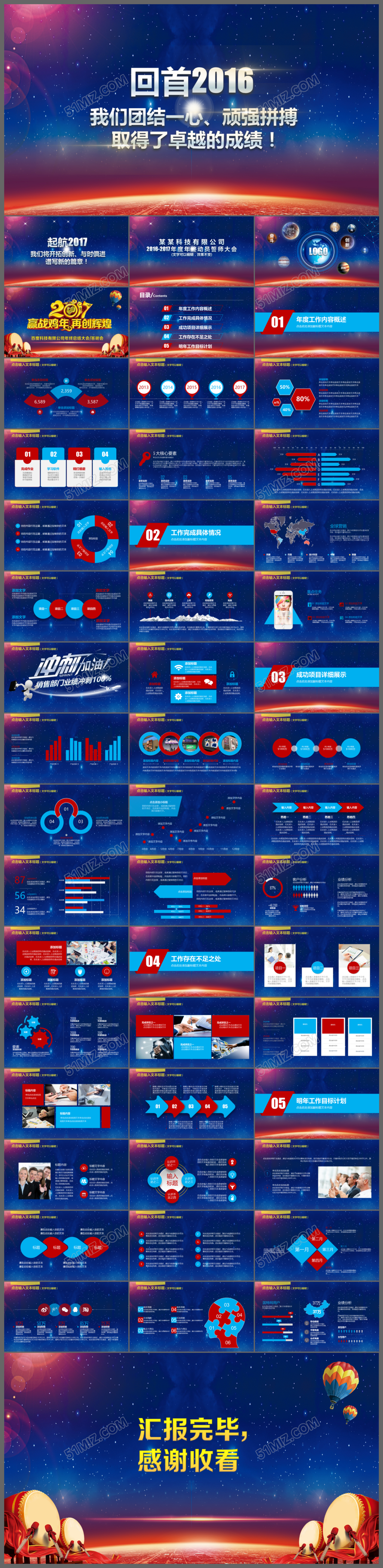 2016-2017年度年终动员誓师大会PPT模板