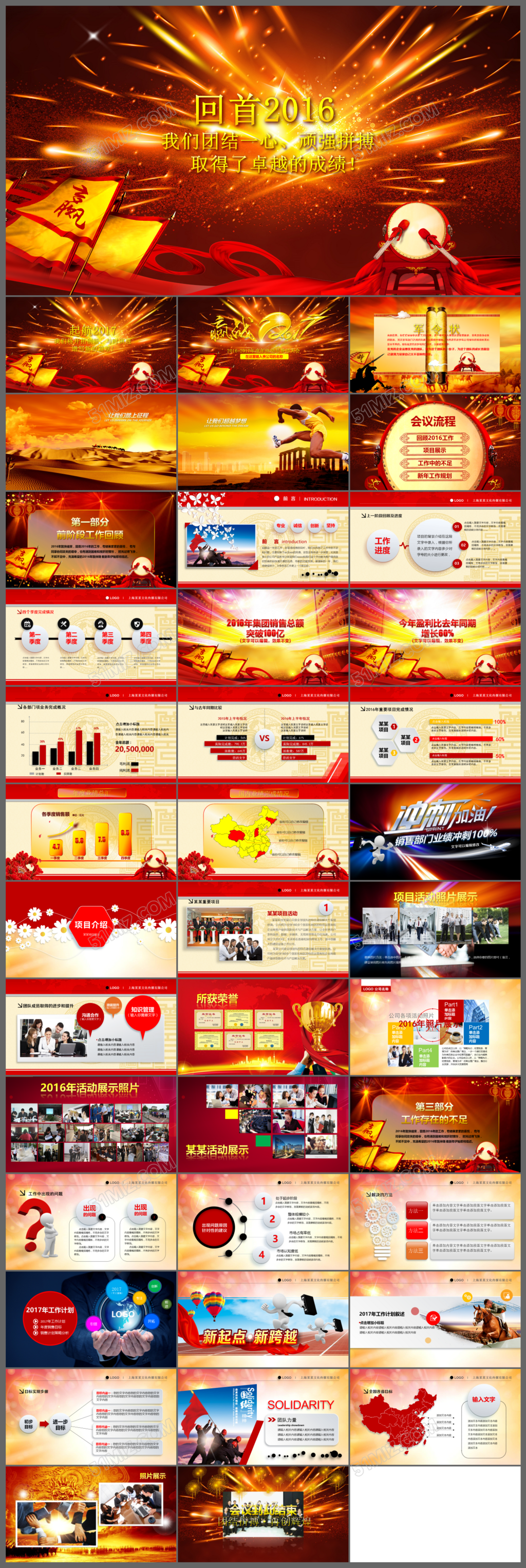 2016-2017年度年终动员誓师大会大气PPT模板