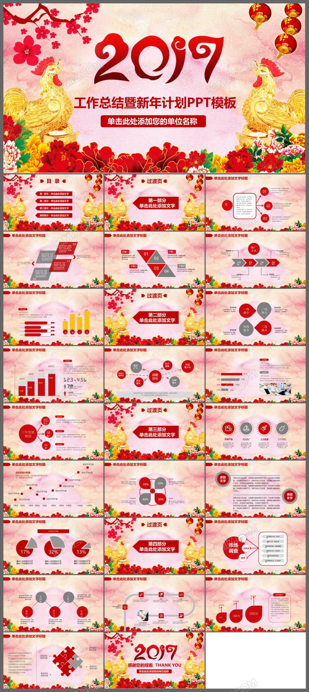 2017工作总结新年计划通用PPT