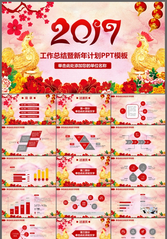 2017工作总结新年计划通用PPT
