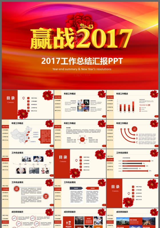 2017工作总结汇报PPT模板
