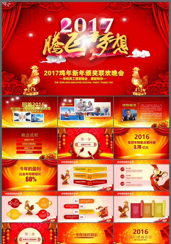 2017鸡年新年颁奖联欢晚会PPT