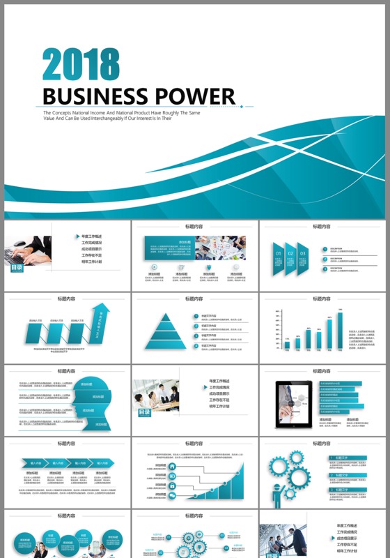 精美蓝色2018年度总结通用ppt模板