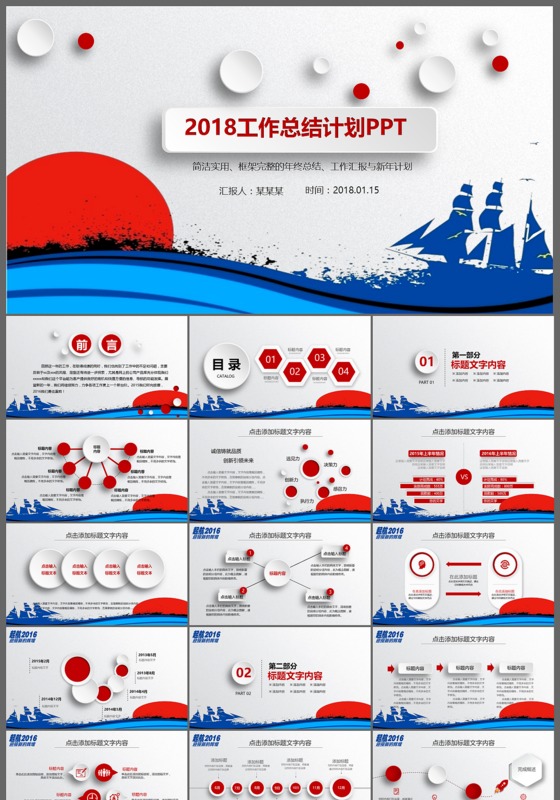2018动态总结通用动态ppt模板